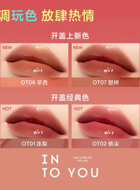 INTOYOU开盖唇釉2.2g