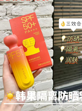 KAGOO韩果隔离防晒乳霜30gSPF50