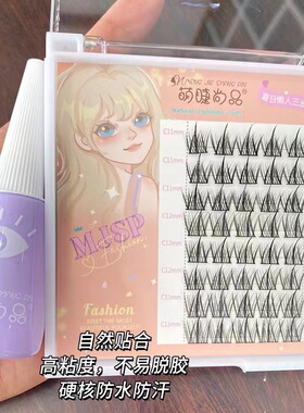 萌睫尚品假睫毛胶水12ml