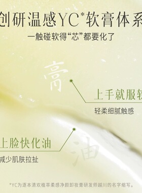 逐本清欢植萃柔感净颜卸妆膏100g