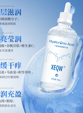 XEQW三重玻尿酸精华液100g