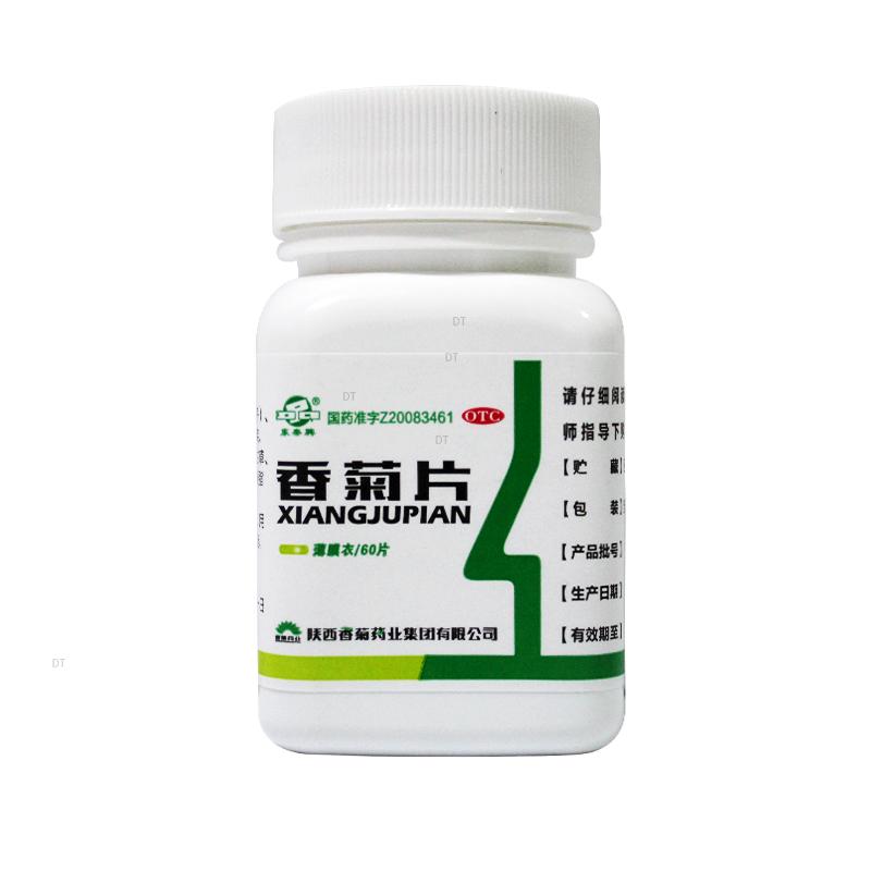 东秦牌香菊片0.32g*60片*1瓶/盒嘉定大药房正品