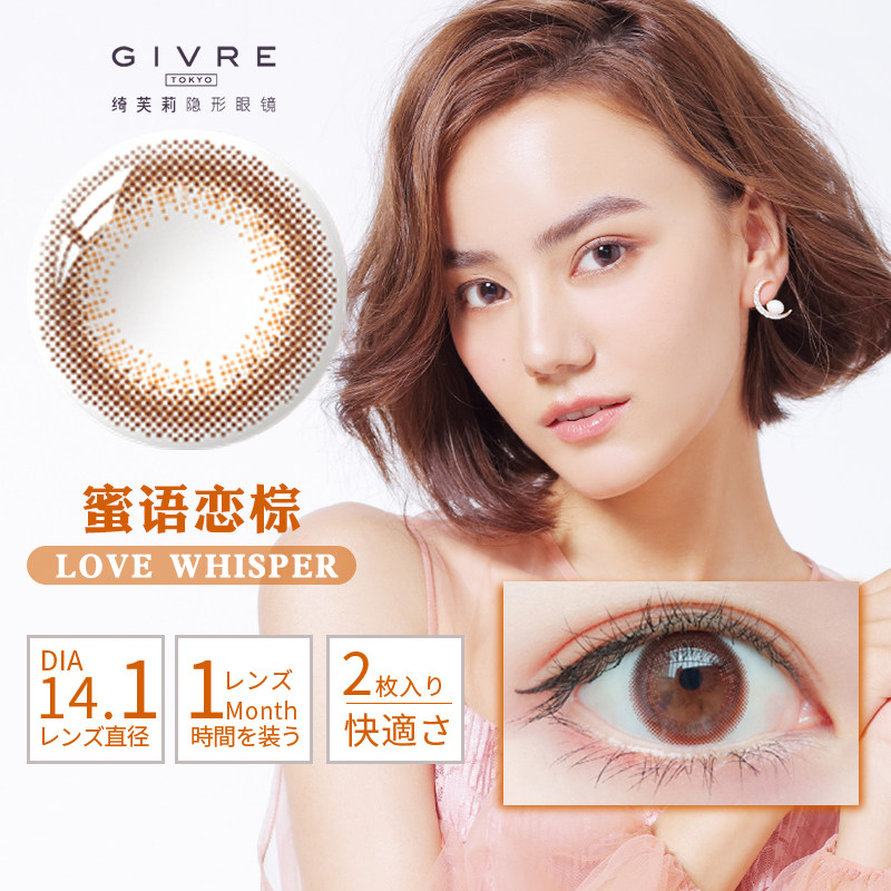 2片装日本绮芙莉美瞳彩色隐形眼镜 嘉定大药房彩色隐形眼镜