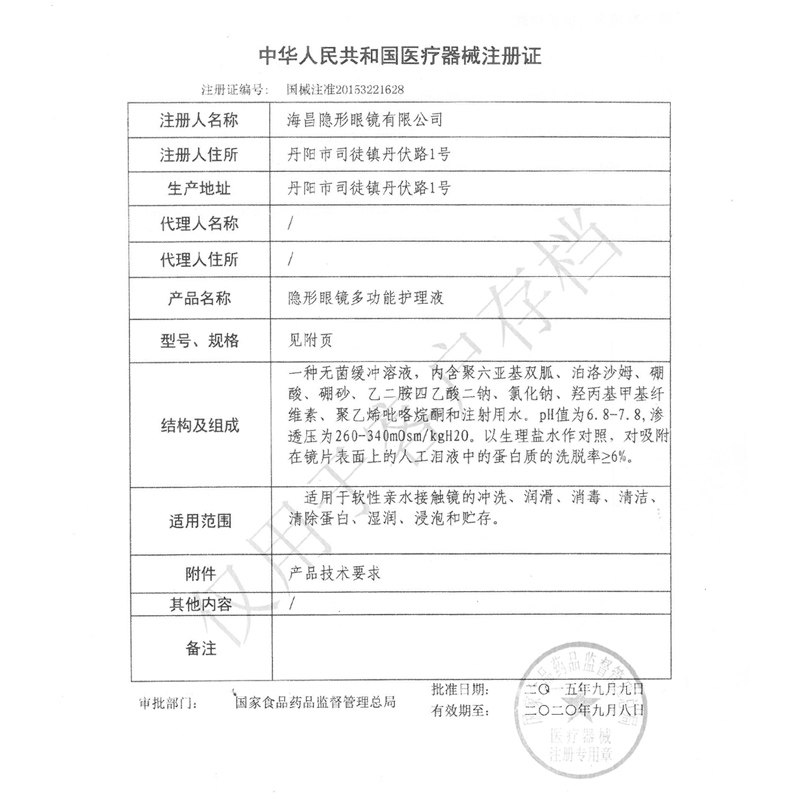海昌隐形近视眼镜500+120ml护理液 嘉定大药房护理液