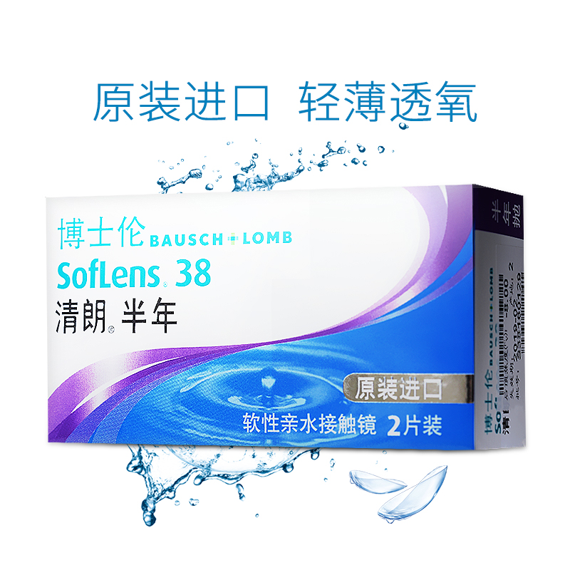 博士伦进口隐形近视眼镜清朗半年抛盒2片装舒适官网旗舰店隐性LS - 图2