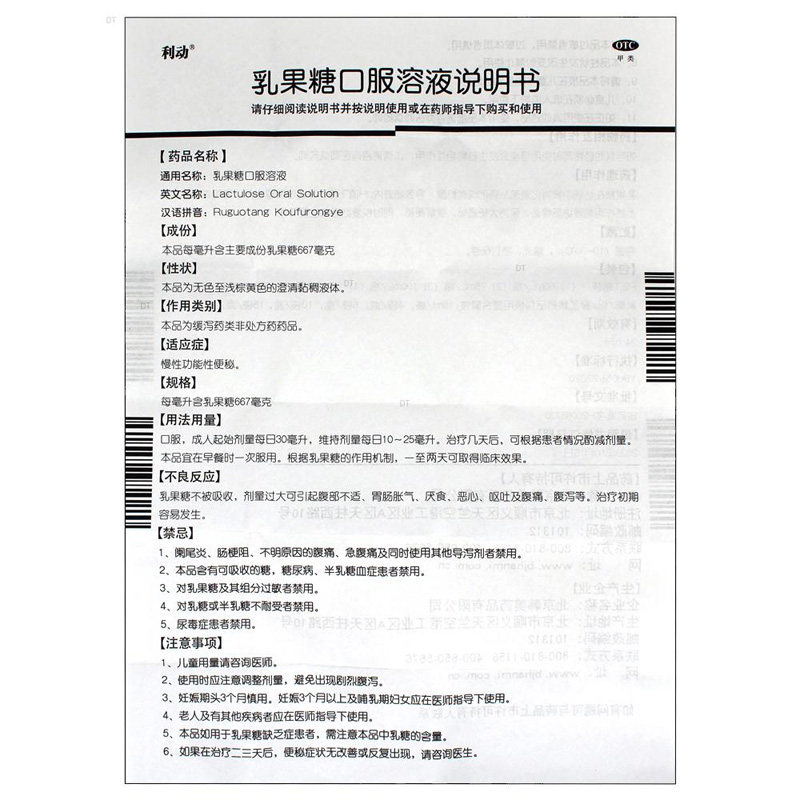 利动乳果糖口服溶液60ml慢性功能性便秘乳果糖口服液_虎窝淘