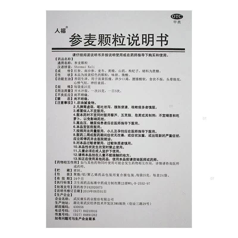 人福医药参麦颗粒24袋腰膝酸软食欲不振头晕眼花心悸气短神经衰落 - 图3