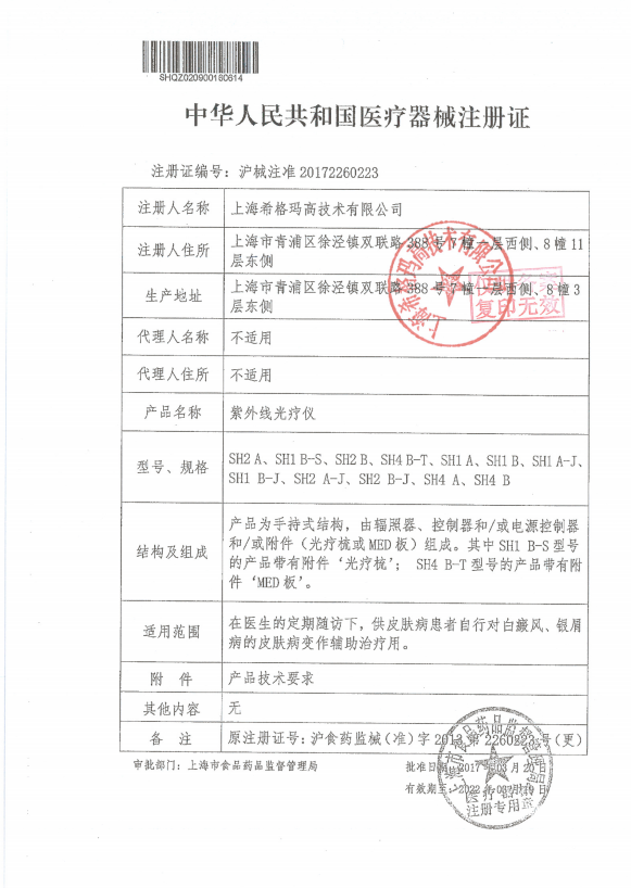 顺丰希格玛家用医用白癜风光疗仪 嘉定大药房理疗仪（器械）