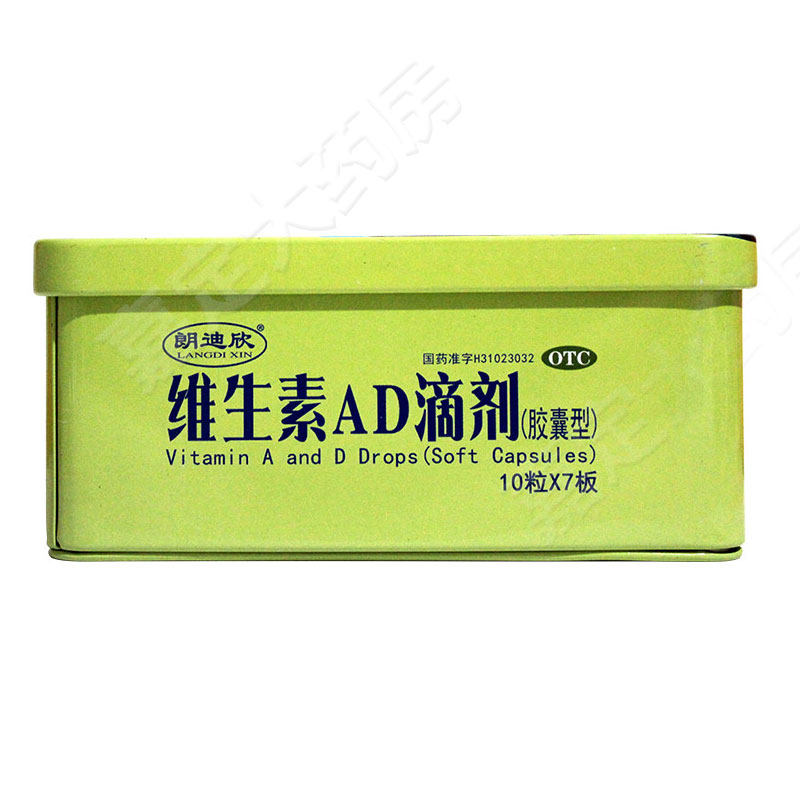 朗迪欣维生素ad滴剂(胶囊型)70粒药 嘉定大药房小儿维矿