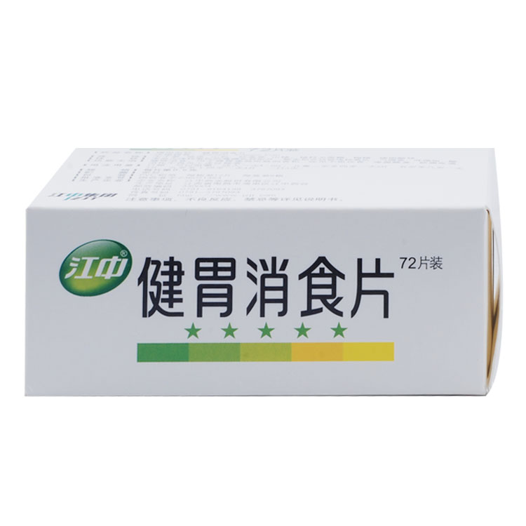 江中牌健胃消食片0.5g*72片/盒健胃消食片嘉定大药房正品