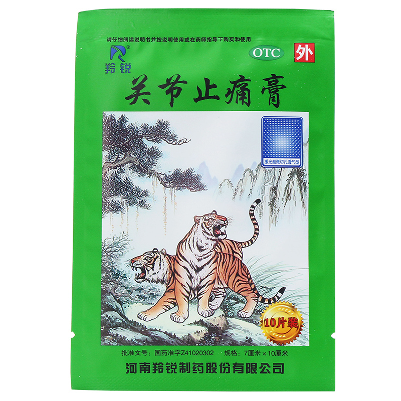 羚锐关节止痛膏药10贴/袋活血膏药贴外用嘉定大药房旗舰店正品