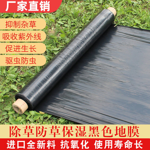 耐用农用加厚黑色地膜除草膜塑料薄膜果树果园蔬菜大棚草莓包邮 - 图0