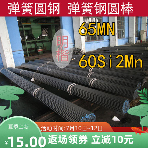 65锰钢圆棒高耐磨65Mn弹簧钢棒 Ф4-12mm小直径60si2Mn圆钢 - 图0