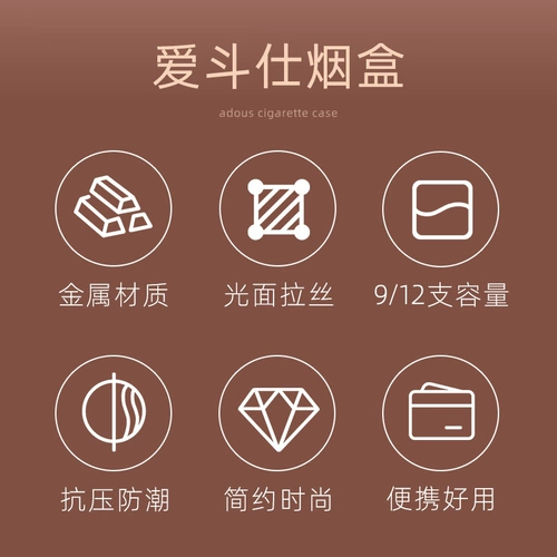 Портсигар, мужская креативная ультратонкая портативная коробка, 12 шт, 9 шт
