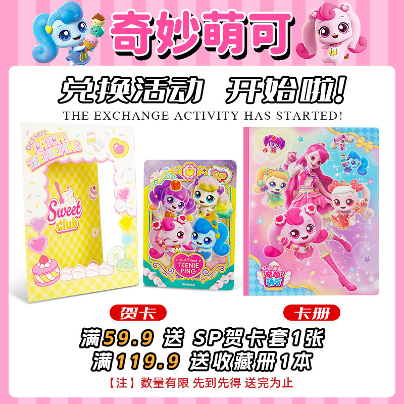 第六季爱心奇妙萌可卡片奇妙闪亮包第三弹闪耀流星UR联动卡牌盲盒,淘宝优惠券,粉丝福利购,淘宝优惠卷