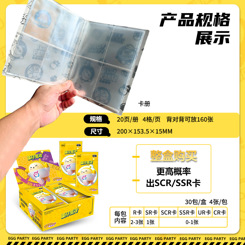 蛋仔派对卡片卡册收纳册正版卡游但在派对卡牌盲盒但在收集收藏册 - 图3