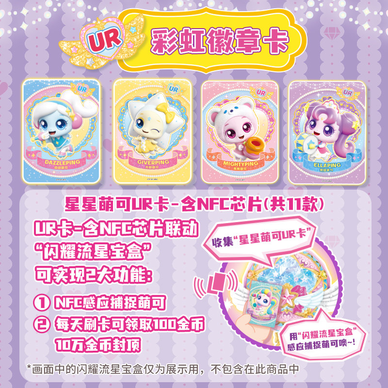 第六季爱心奇妙萌可卡片奇妙闪亮包第三弹闪耀流星UR联动卡牌盲盒,淘宝优惠券,粉丝福利购,淘宝优惠卷