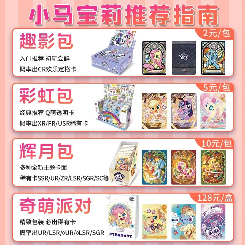 正版卡游小马宝莉卡片一整盒趣影包6第六弹黑背卡牌彩虹5五辉月十,淘宝优惠券,粉丝福利购,淘宝优惠卷