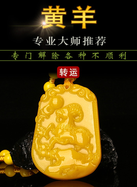 刻字2026马年化解黄龙玉未羊吊坠