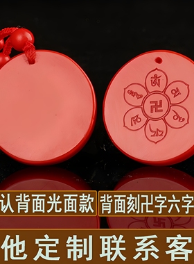 刻字五岳真形图朱砂吊坠转运挂件