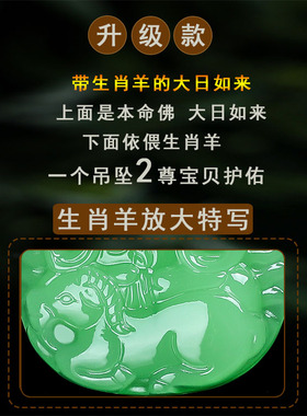 翠玉属羊招财好运男女守护神吊坠