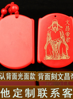 文殊菩萨文昌帝君吊坠中高考礼物