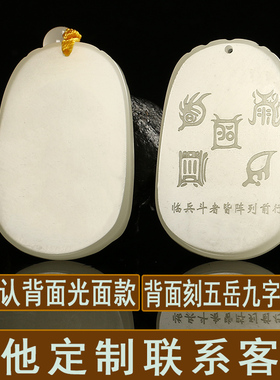 刻字本命年马羊喜合和田玉吊坠