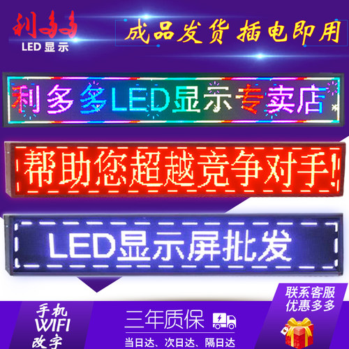 LED显示屏全户外防水广告电子屏幕门头滚动走字室内p10整屏成品 - 图0