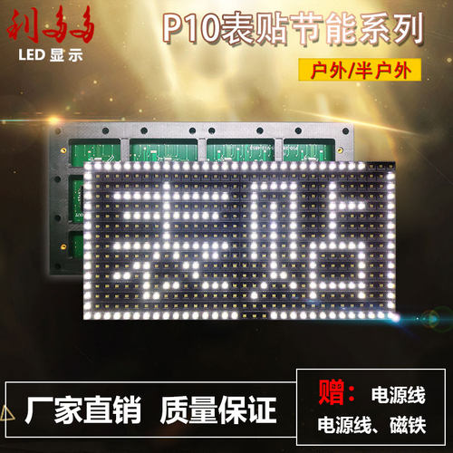 Led显示屏广告屏p10单元板全户外单色定做电子屏滚动走字屏单元板 - 图1