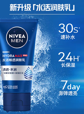 男士面霜水活补水保湿润肤