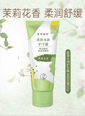 曼秀雷敦润手霜补水保湿滋润倍护嫩滑水润光泽花香护手霜女男士