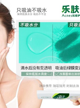 清爽吸油绿膜曼秀雷敦吸油纸