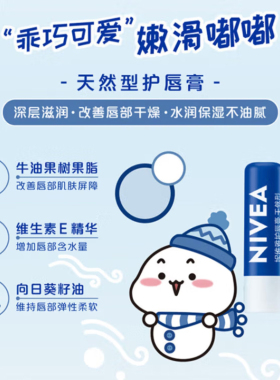 妮维雅润唇膏女男士保湿滋润护唇膏天然型温和舒缓口红打底植物油