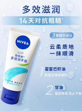 妮维雅多效润手霜50ml