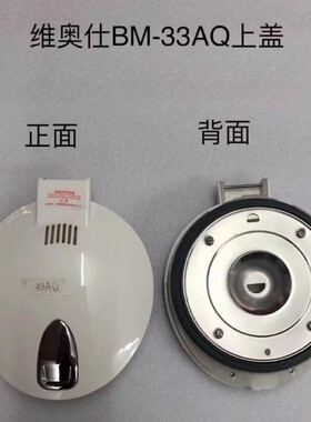 适合维奥仕电热开水瓶BM-50/60CE10盖子BM-40B1/BM-30U电热水瓶盖