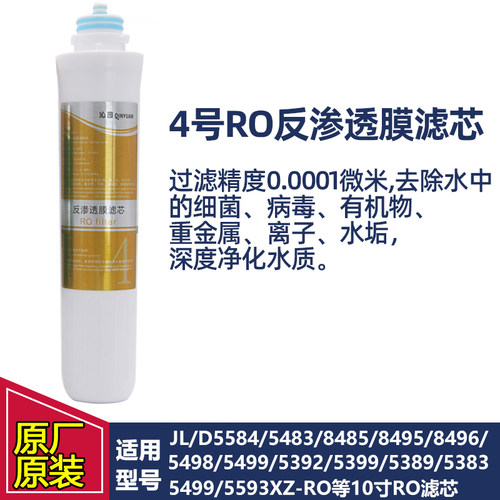 沁园饮水机净水器滤芯 5399/5398/5498/8496/8485/5483/5593/5499 - 图2