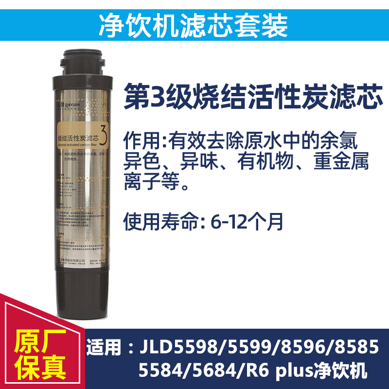 沁园净饮水机净水器滤芯 JLD5598/5599/8596/8585/5584/XZ-RO5684-图0