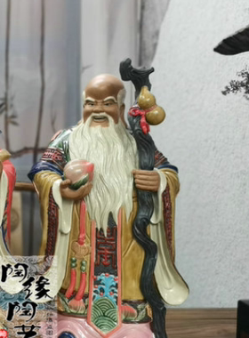 贾陶院陶瓷祝寿新中式桌面