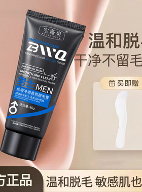 男士专用脱毛膏全身私密处肛毛去腋下脱手毛腿毛男女学生脱毛膏