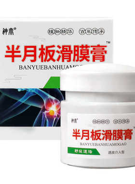 神鼎膝盖部位神器膝关半月板滑膜膏药滑膜足跟护膝积节水