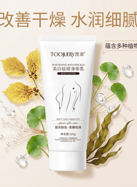 TOOJUERY 图妆美白滋润香氛身体乳国妆特证提亮暗沉香氛身体乳