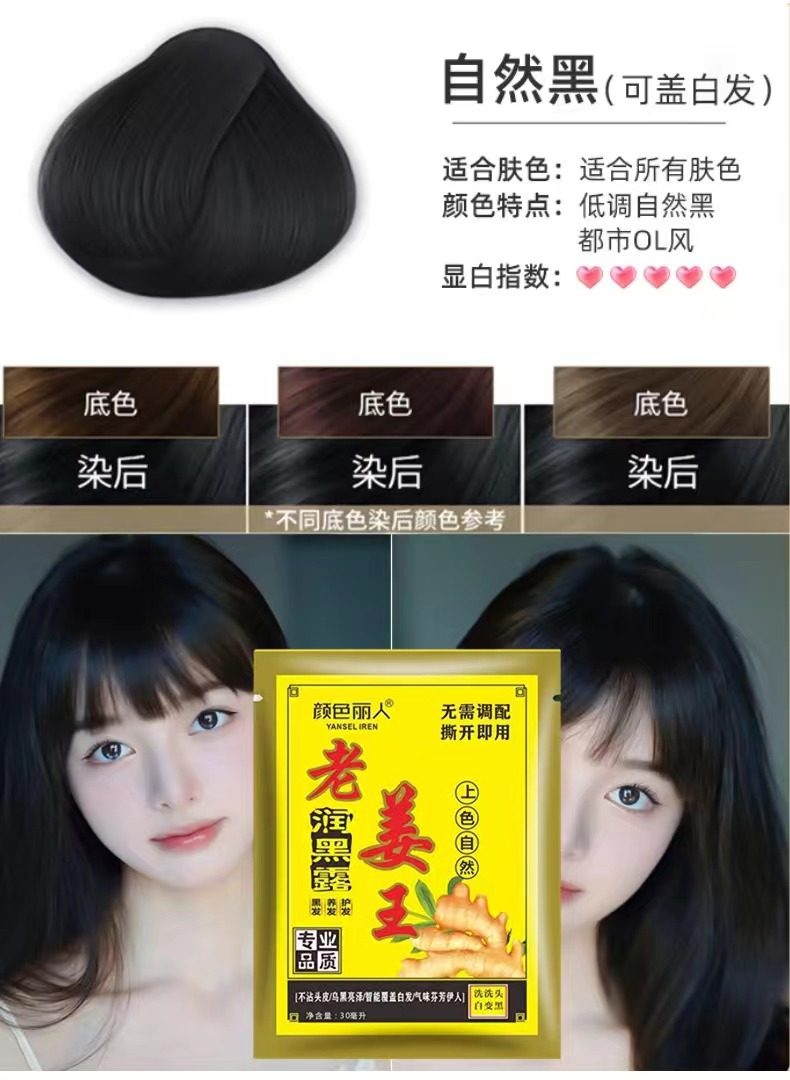 袋装老姜五倍子配方茶黑色栗棕色泡泡染发剂植物盖白发小样一洗黑,淘宝优惠券,粉丝福利购,淘宝优惠卷