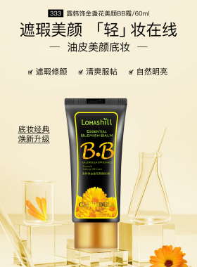 露韩饰遮瑕韩国修颜bb霜亮白防晒