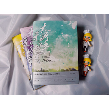 【正版包邮】无污染无公害1-3全套3册 正版现货 priest小说 继镇魂有匪默读后力作 青春文学言情小说 - 图3