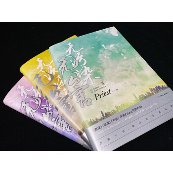 【正版包邮】无污染无公害1-3全套3册 正版现货 priest小说 继镇魂有匪默读后力作 青春文学言情小说 - 图1