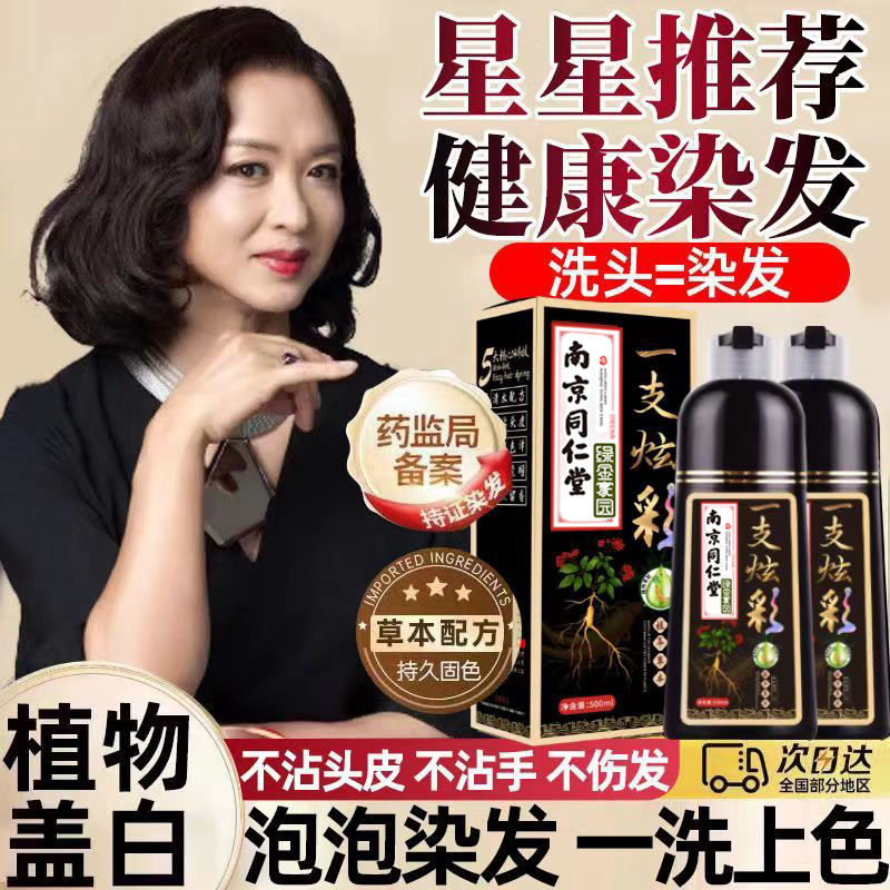 一洗上色高档泡泡染发膏植物天然在家自己不刺激头皮盖白染发剂,淘宝优惠券,粉丝福利购,淘宝优惠卷