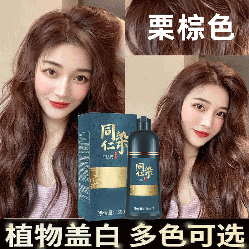 2024流行色植物天然配方泡泡染发膏自己在家染发剂盖白发一洗上色,淘宝优惠券,粉丝福利购,淘宝优惠卷