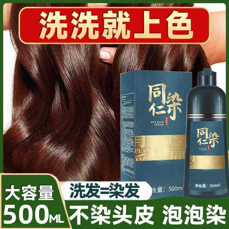 2024流行色植物天然配方泡泡染发膏自己在家染发剂盖白发一洗上色,淘宝优惠券,粉丝福利购,淘宝优惠卷