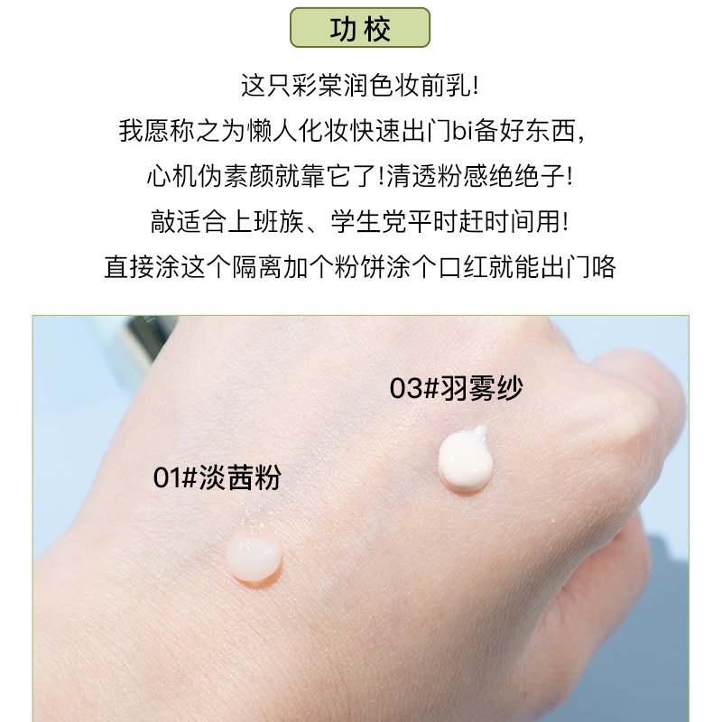 彩棠妆前乳新版2.0隔离乳保湿润色控油版小粉管5g10g正装40g隐形 - 图0