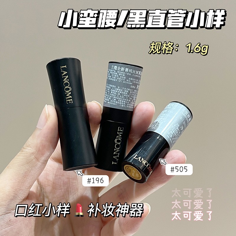 兰蔻口红196小样 菁纯滋润持久505小蛮腰唇膏1.6g 274#888# 25年 - 图1